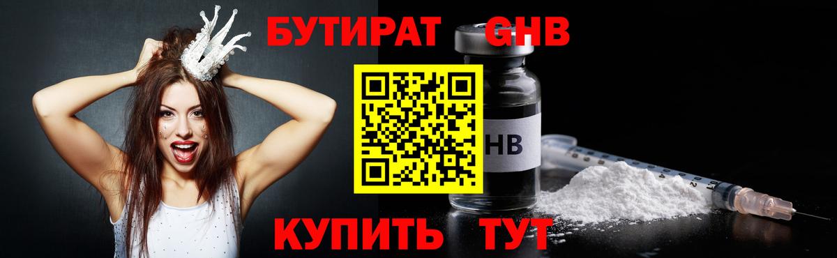 БУТИРАТ BDO Керчь