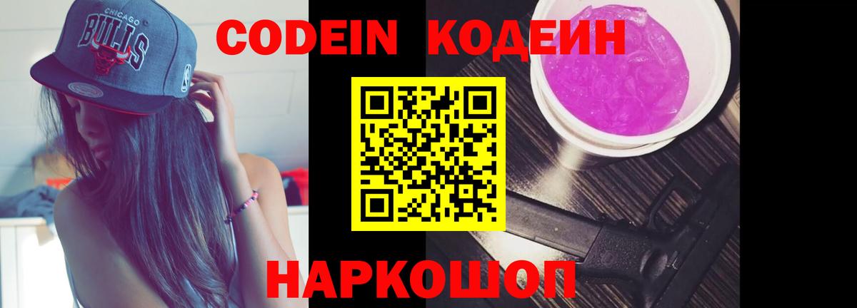 Керчь  Кодеин Purple Drank  Вход с VPN  Кодеин напиток Lean (лин) 