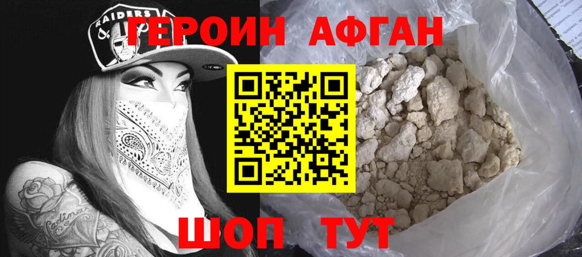 Керчь  Героин  Вход с VPN  ГЕРОИН Афган 