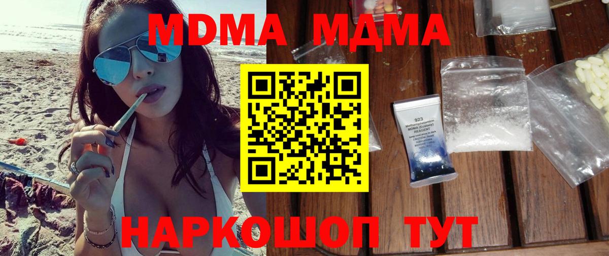 MDMA молли  Вход с VPN  МДМА кристаллы  МДМА  Керчь 